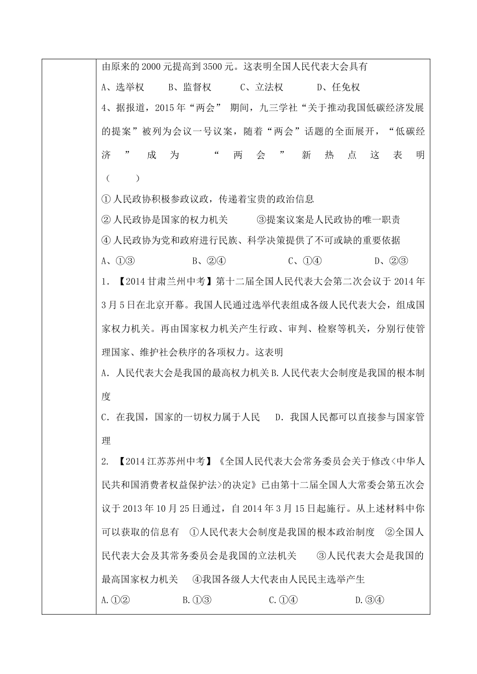 九年级政治全册 第10课 聚焦两会导学案 教科版-教科版初中九年级全册政治学案_第3页