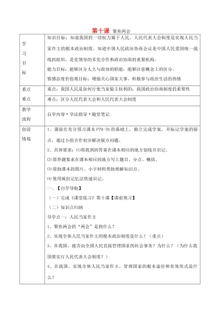 九年级政治全册 第10课 聚焦两会导学案 教科版-教科版初中九年级全册政治学案