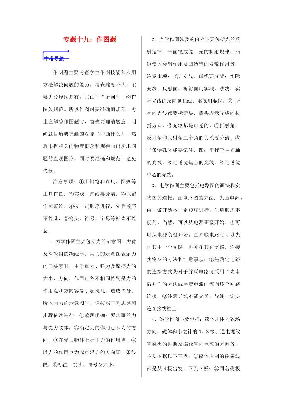 山东省郯城县中考物理 专题十九 作图题复习学案-人教版初中九年级全册物理学案_第1页