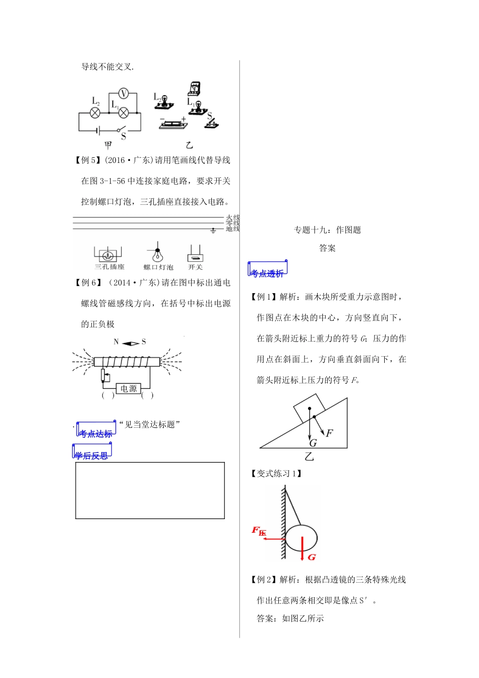 山东省郯城县中考物理 专题十九 作图题复习学案-人教版初中九年级全册物理学案_第3页