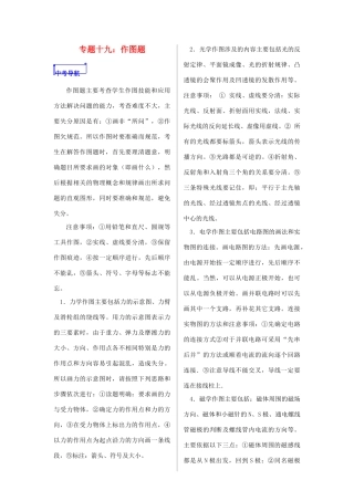 山东省郯城县中考物理 专题十九 作图题复习学案-人教版初中九年级全册物理学案