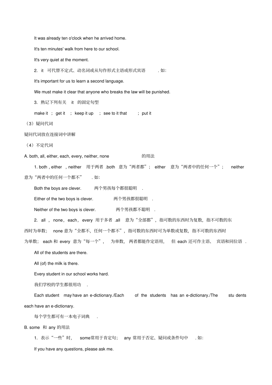 【高考快递】2019届高三英语语法填空题专项训练4代词和数词含解析_第2页
