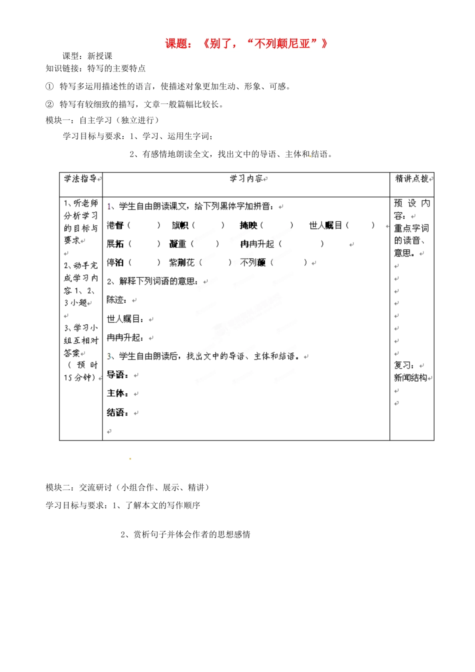 广东省河源市中英文实验学校八年级语文《别了，“不列颠尼亚”》讲学稿_第1页