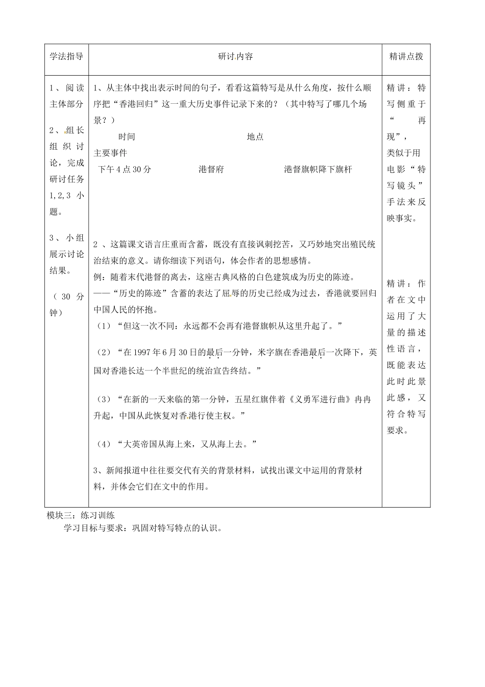 广东省河源市中英文实验学校八年级语文《别了，“不列颠尼亚”》讲学稿_第2页