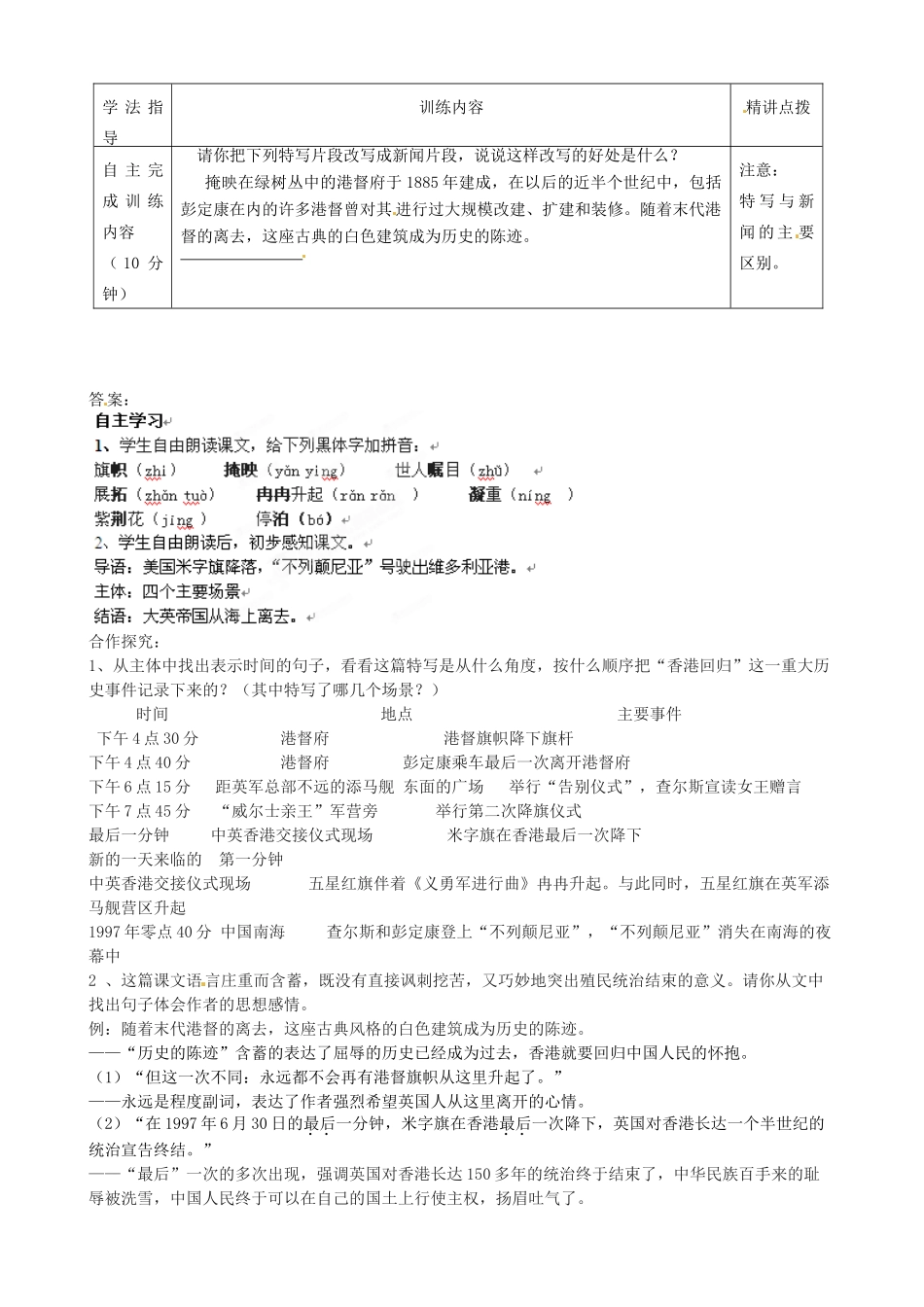广东省河源市中英文实验学校八年级语文《别了，“不列颠尼亚”》讲学稿_第3页