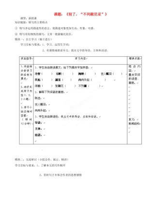 广东省河源市中英文实验学校八年级语文《别了，“不列颠尼亚”》讲学稿