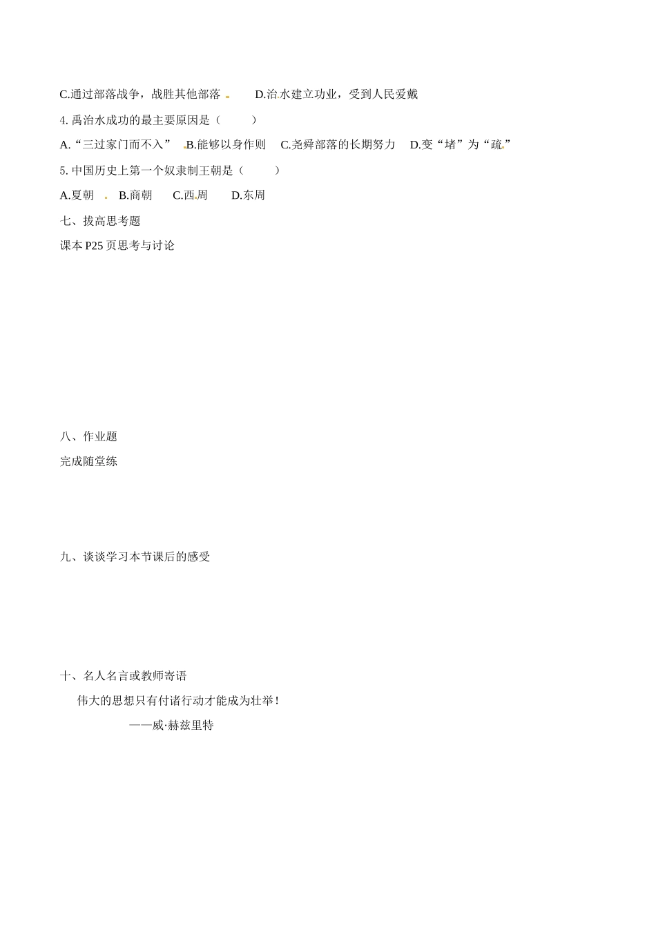 七年级历史上册 24《从“公天下”到“家天下”》学案（2） 华东师大版_第3页
