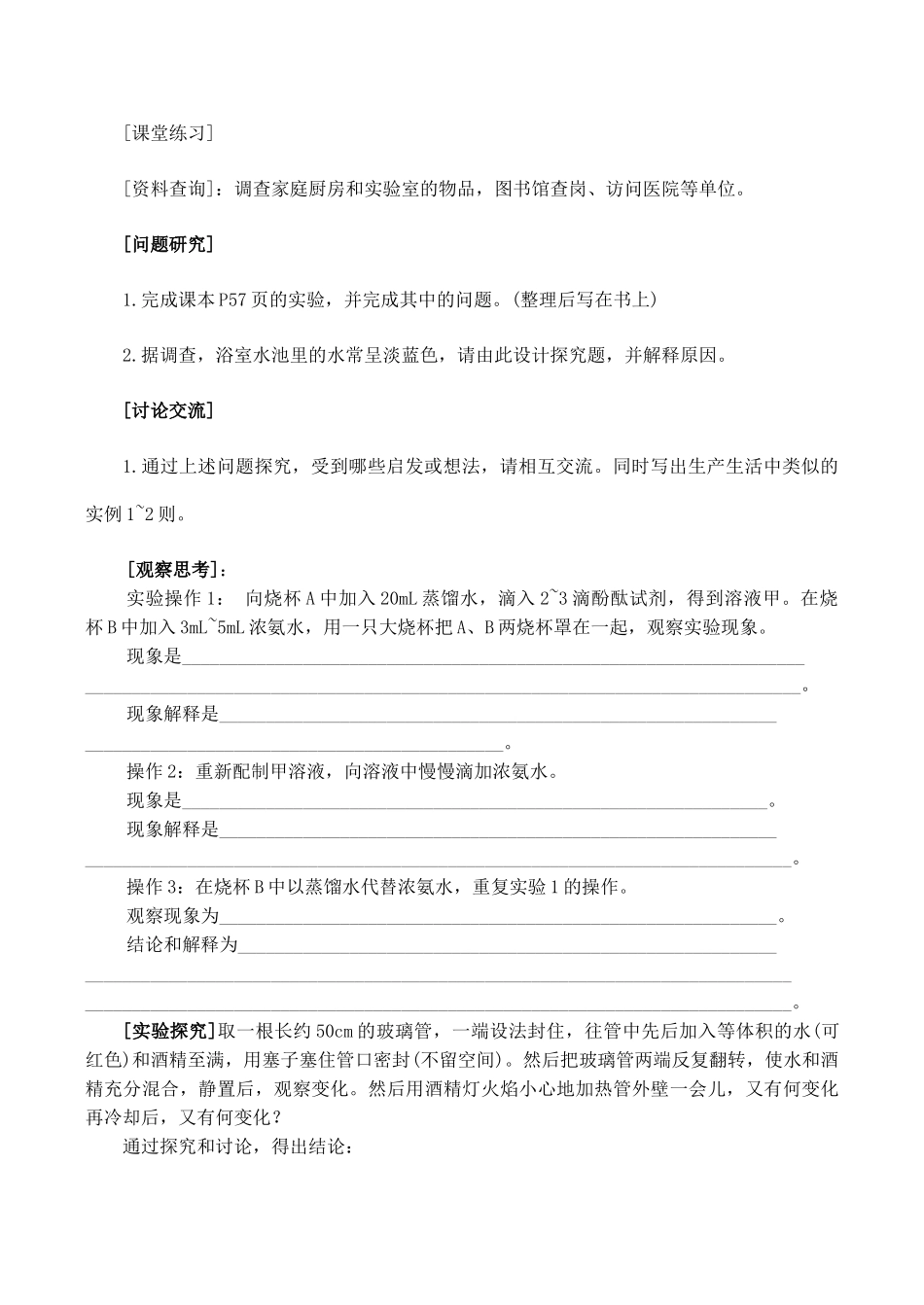 九年级化学上《3 物质构成的奥秘》学案1沪教版_第2页