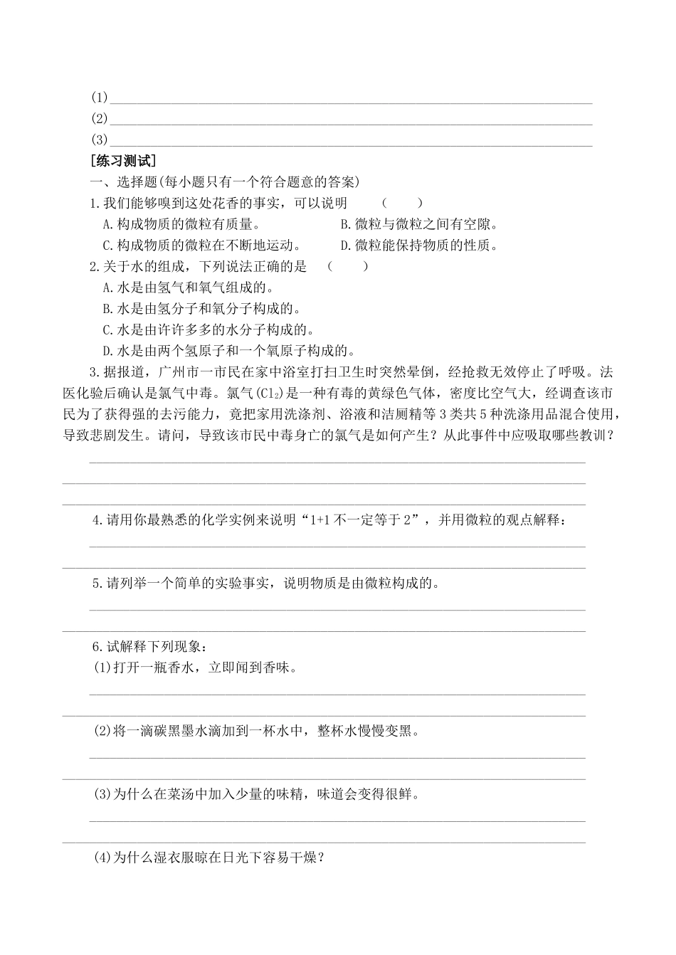 九年级化学上《3 物质构成的奥秘》学案1沪教版_第3页