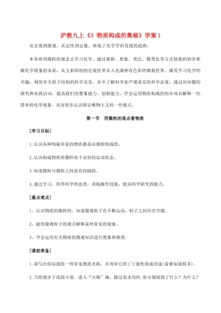 九年级化学上《3 物质构成的奥秘》学案1沪教版