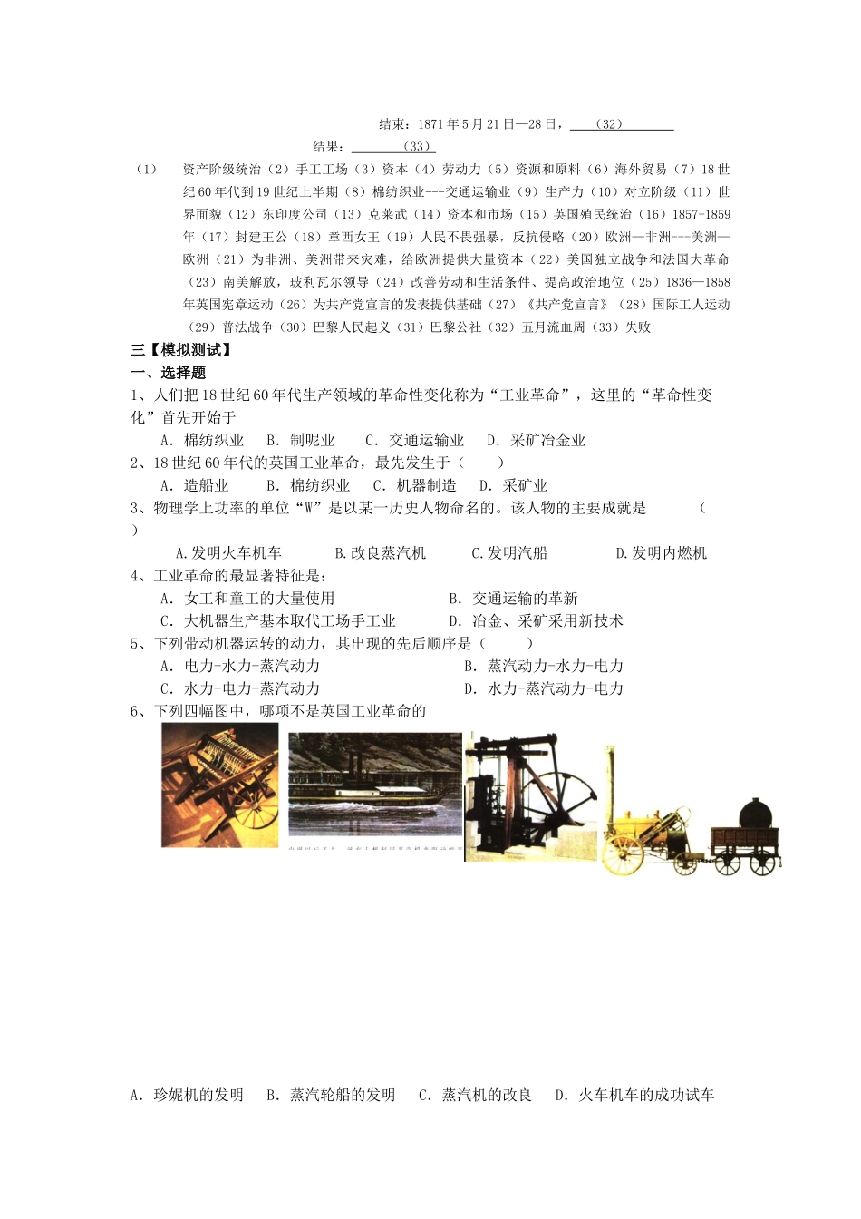 九年级历史上册 第二单元 近代社会的确立与动荡学案 北师大版_第2页