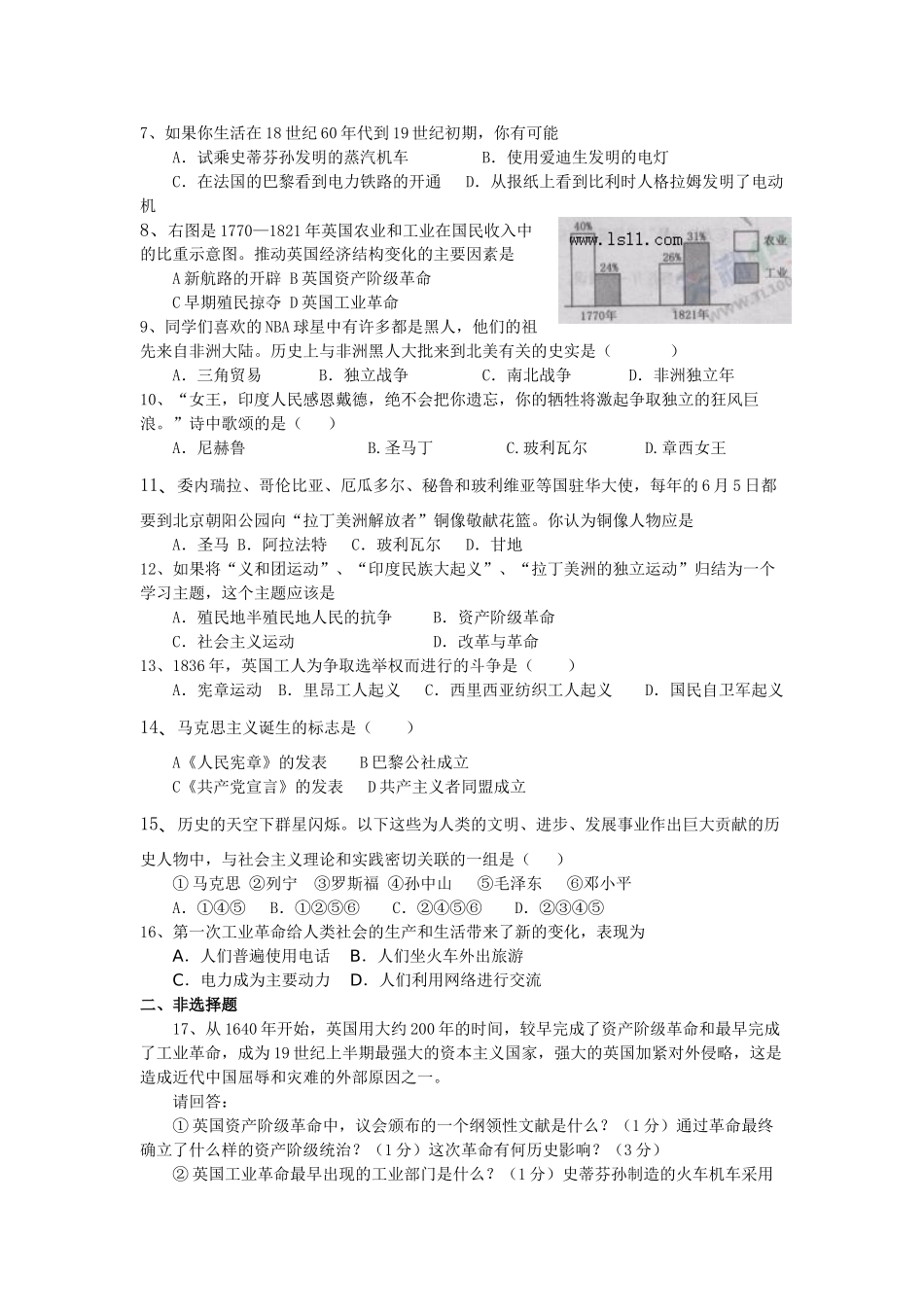 九年级历史上册 第二单元 近代社会的确立与动荡学案 北师大版_第3页