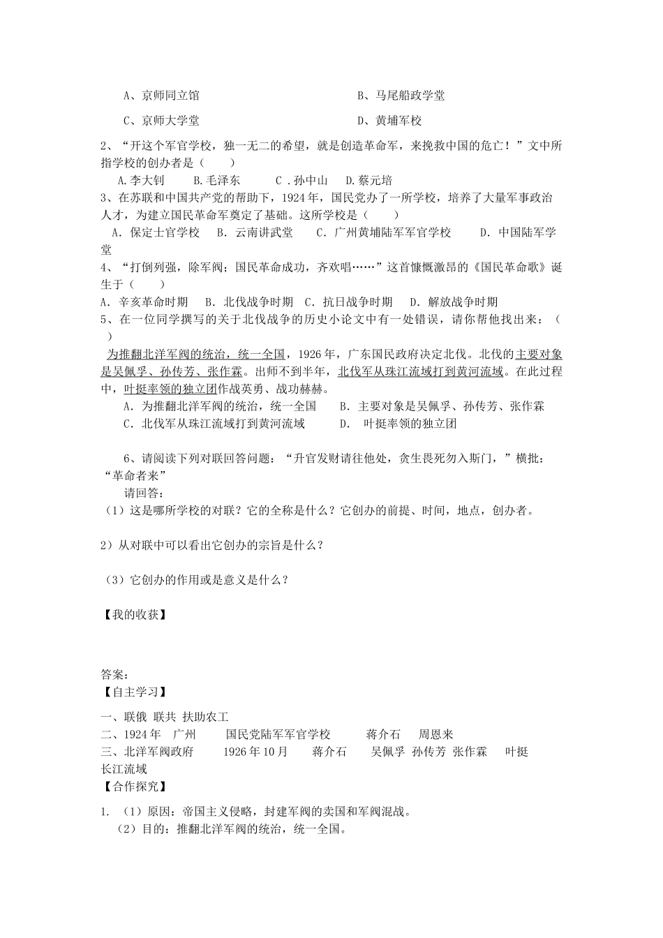 秋八年级历史上册 第三单元 新民主主义革命的兴起 第14课 国共合作的实现和北伐胜利进军导学案 岳麓版-岳麓版初中八年级上册历史学案_第2页
