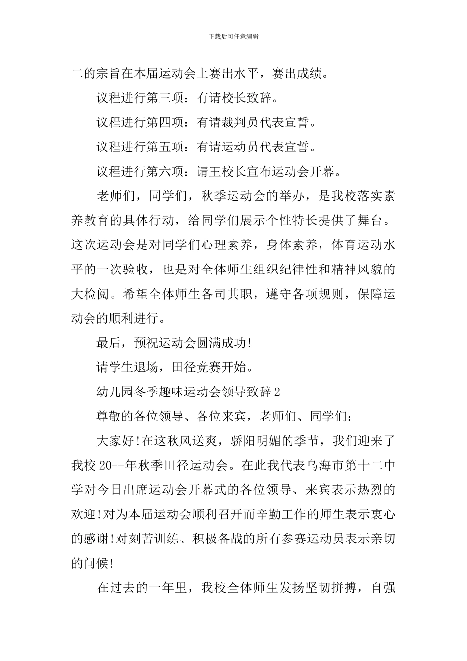 幼儿园冬季趣味运动会领导致辞5篇_第2页