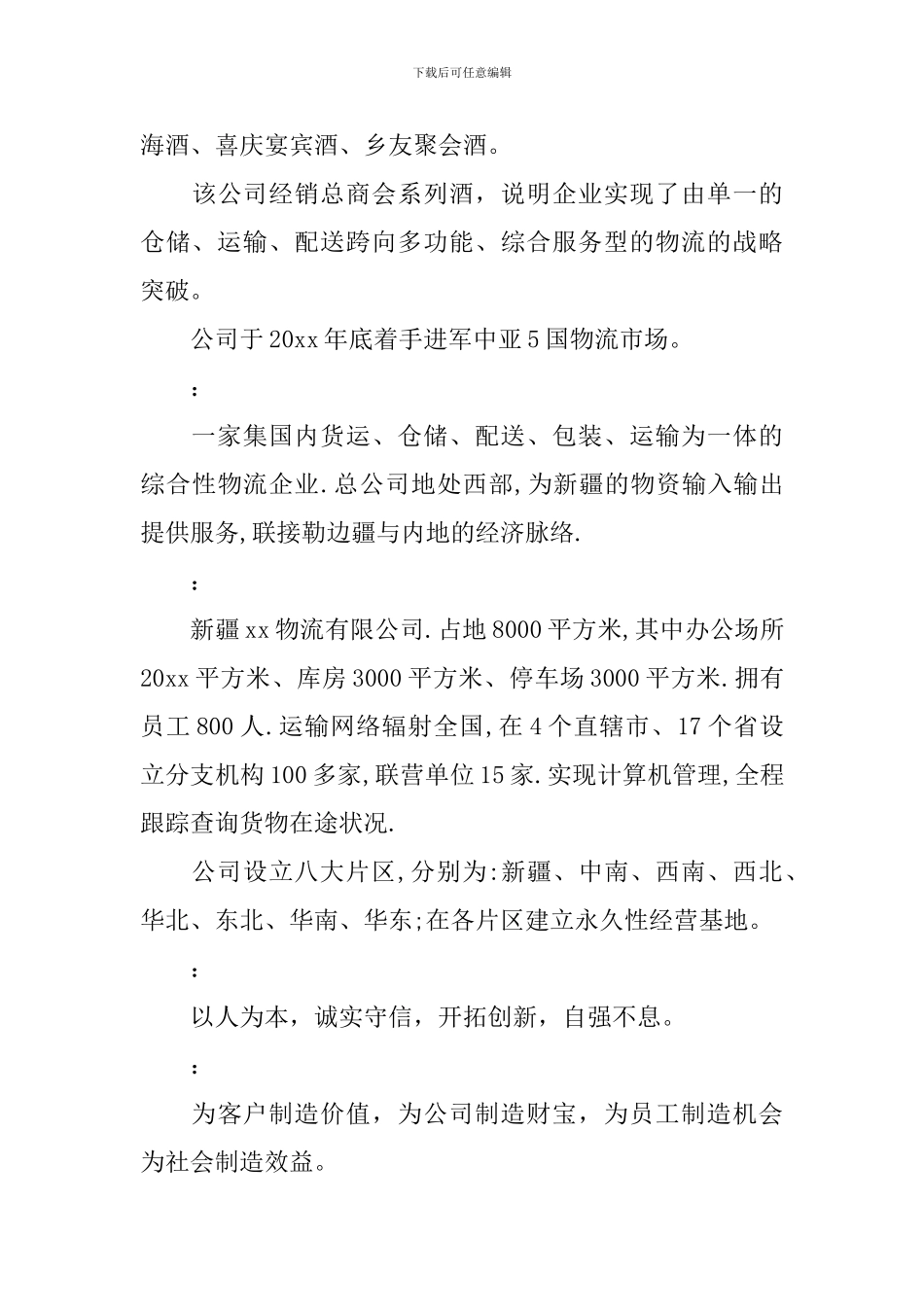 在物流公司实习报告_第3页