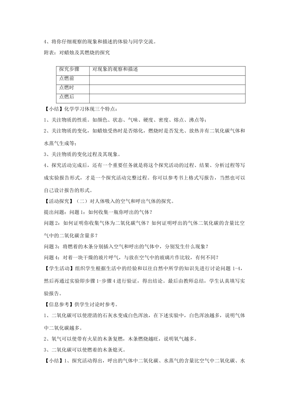2012年秋九年级化学《化学是一门以实验为基础的科学》教案4 新人教版_第2页
