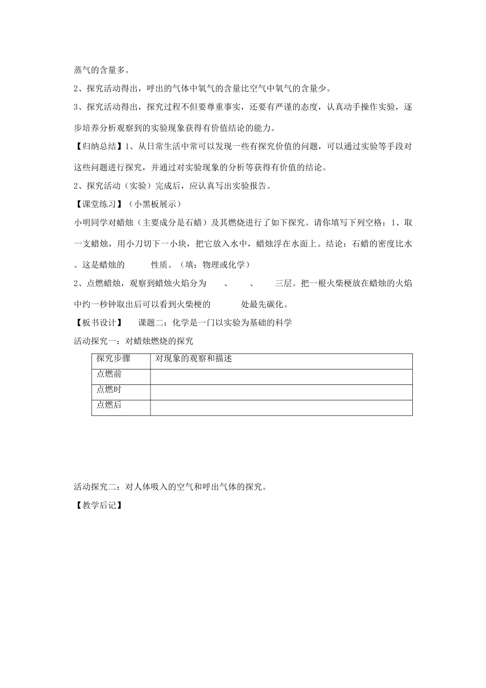 2012年秋九年级化学《化学是一门以实验为基础的科学》教案4 新人教版_第3页