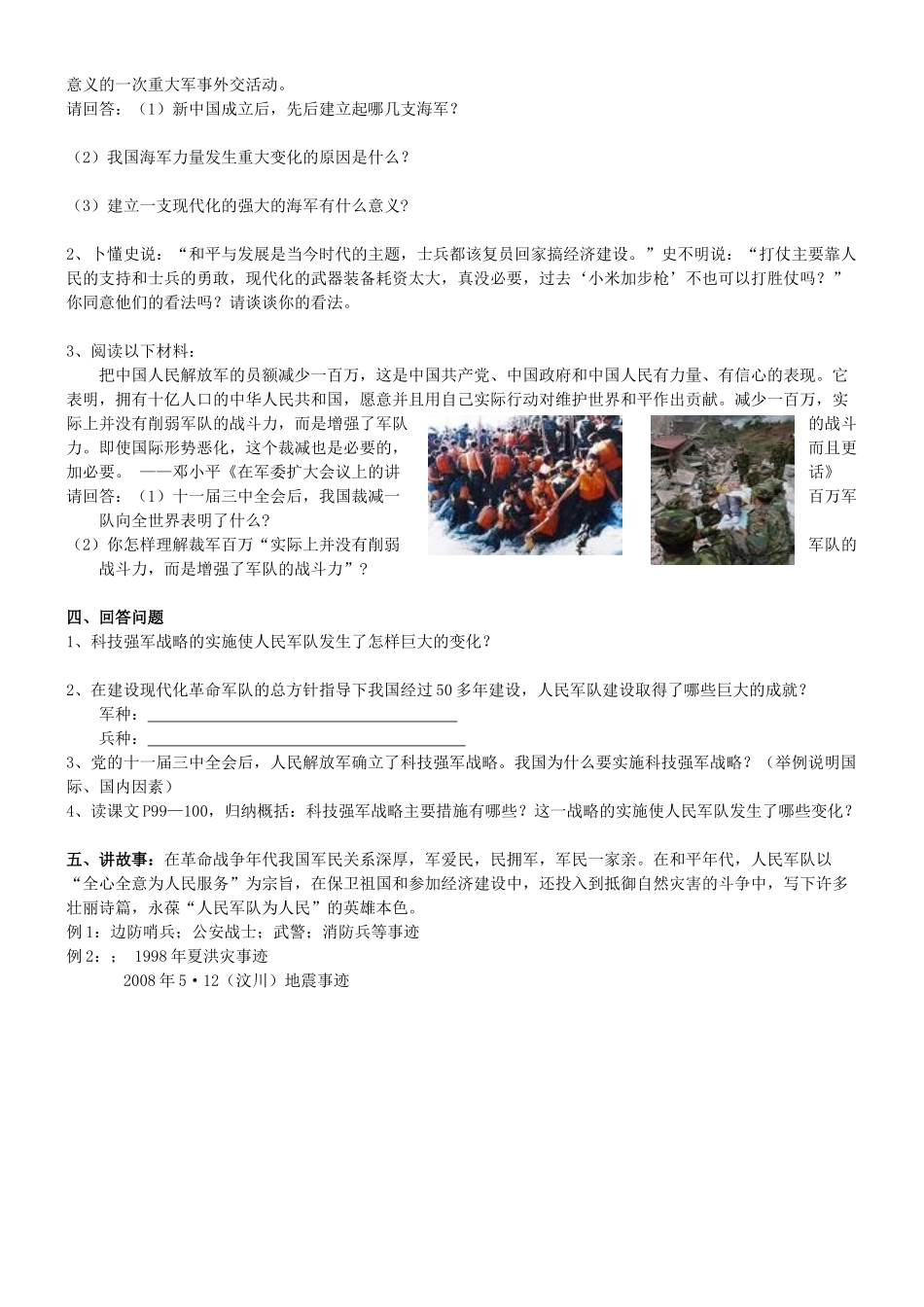 八年级历史下册 5.1 建设现代化的人民军队学案 川教版-川教版初中八年级下册历史学案_第2页
