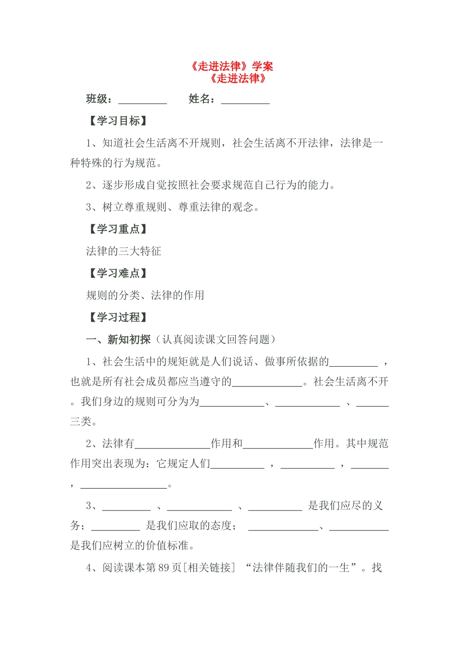 七年级政治下册 《走进法律》学案 走进法律 课件 湘教版_第1页