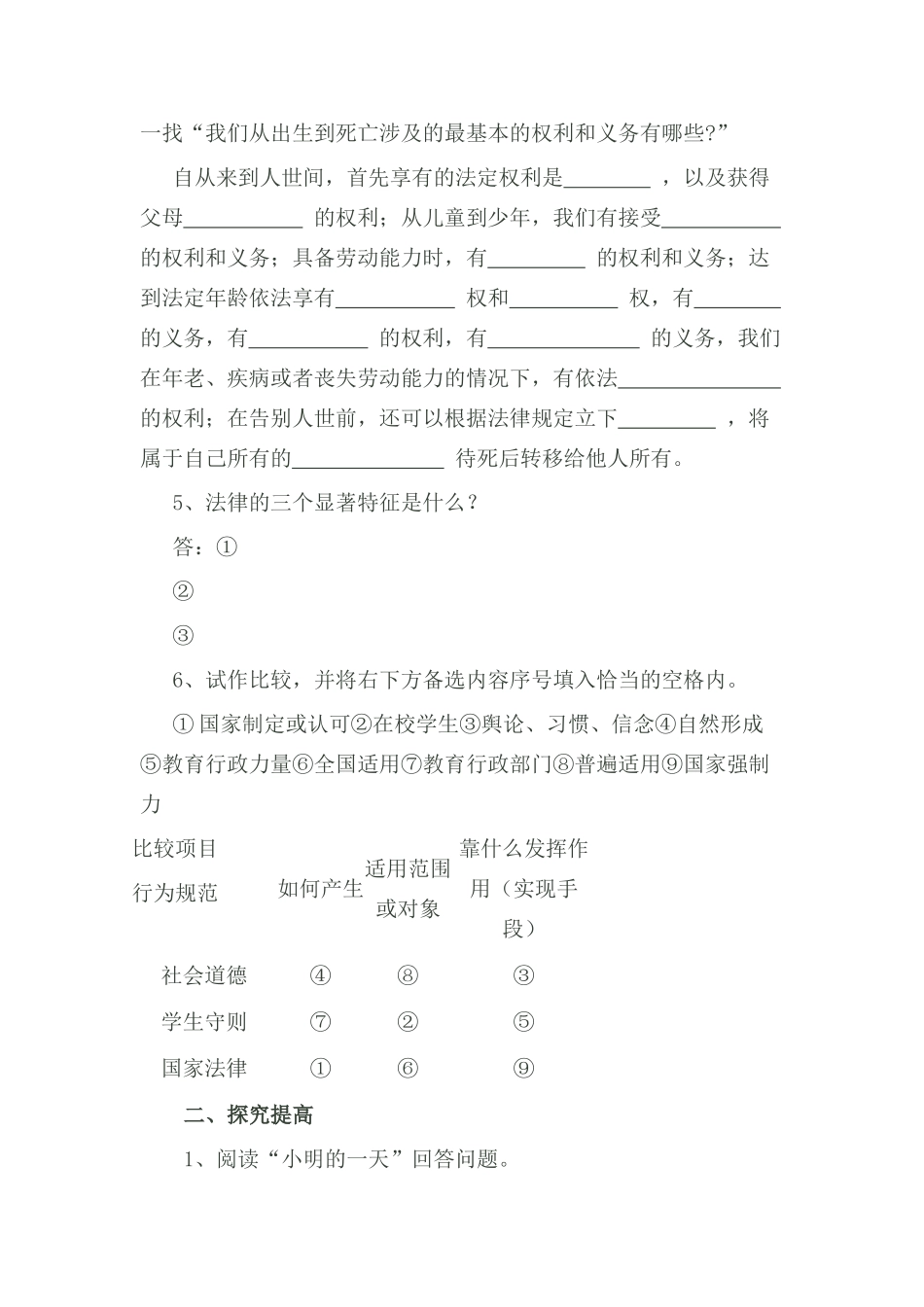 七年级政治下册 《走进法律》学案 走进法律 课件 湘教版_第2页