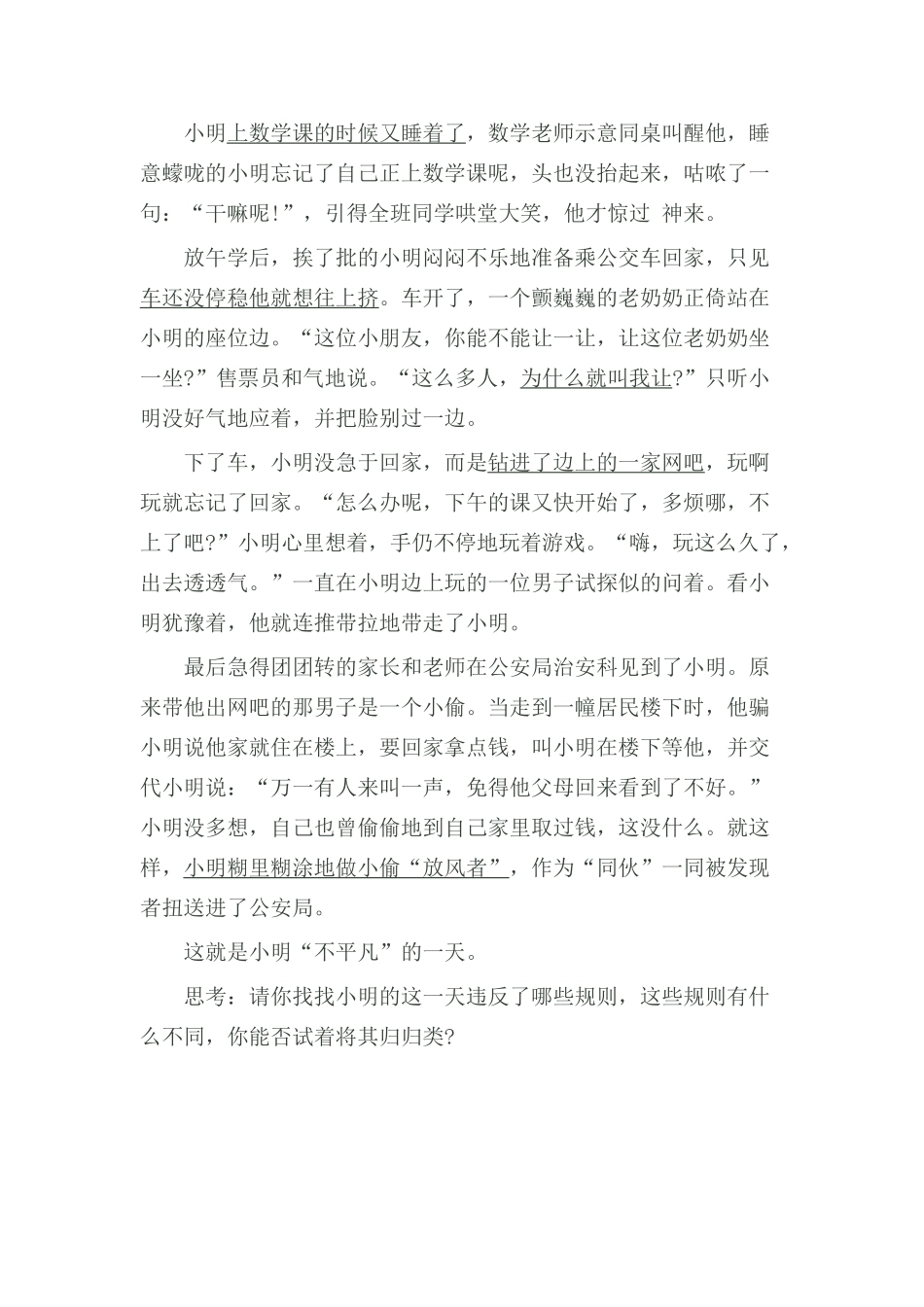 七年级政治下册 《走进法律》学案 走进法律 课件 湘教版_第3页