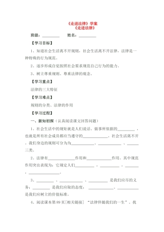 七年级政治下册 《走进法律》学案 走进法律 课件 湘教版