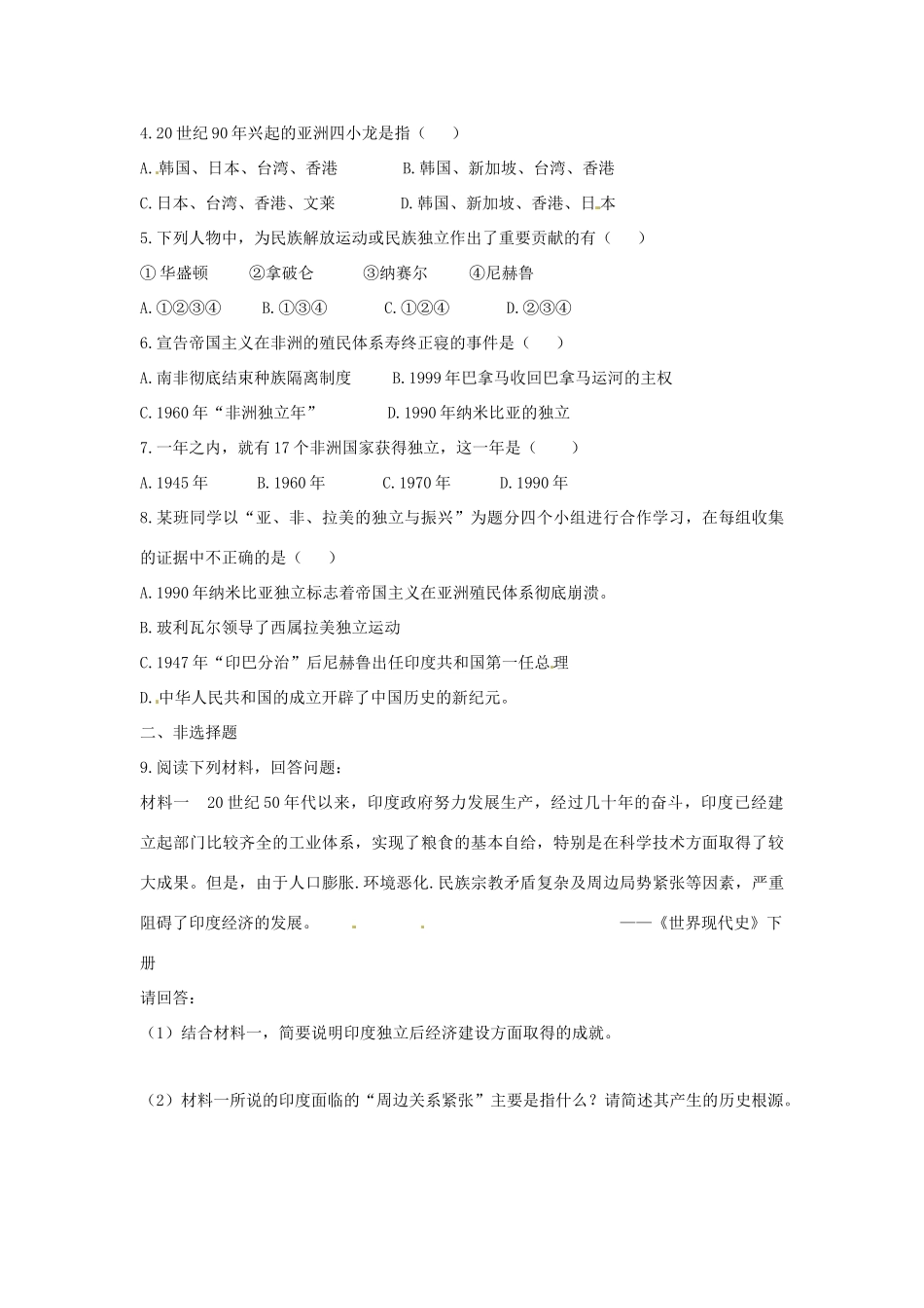 九年级历史下册 6.12《亚非拉的奋起》学案 人教新课标版_第2页