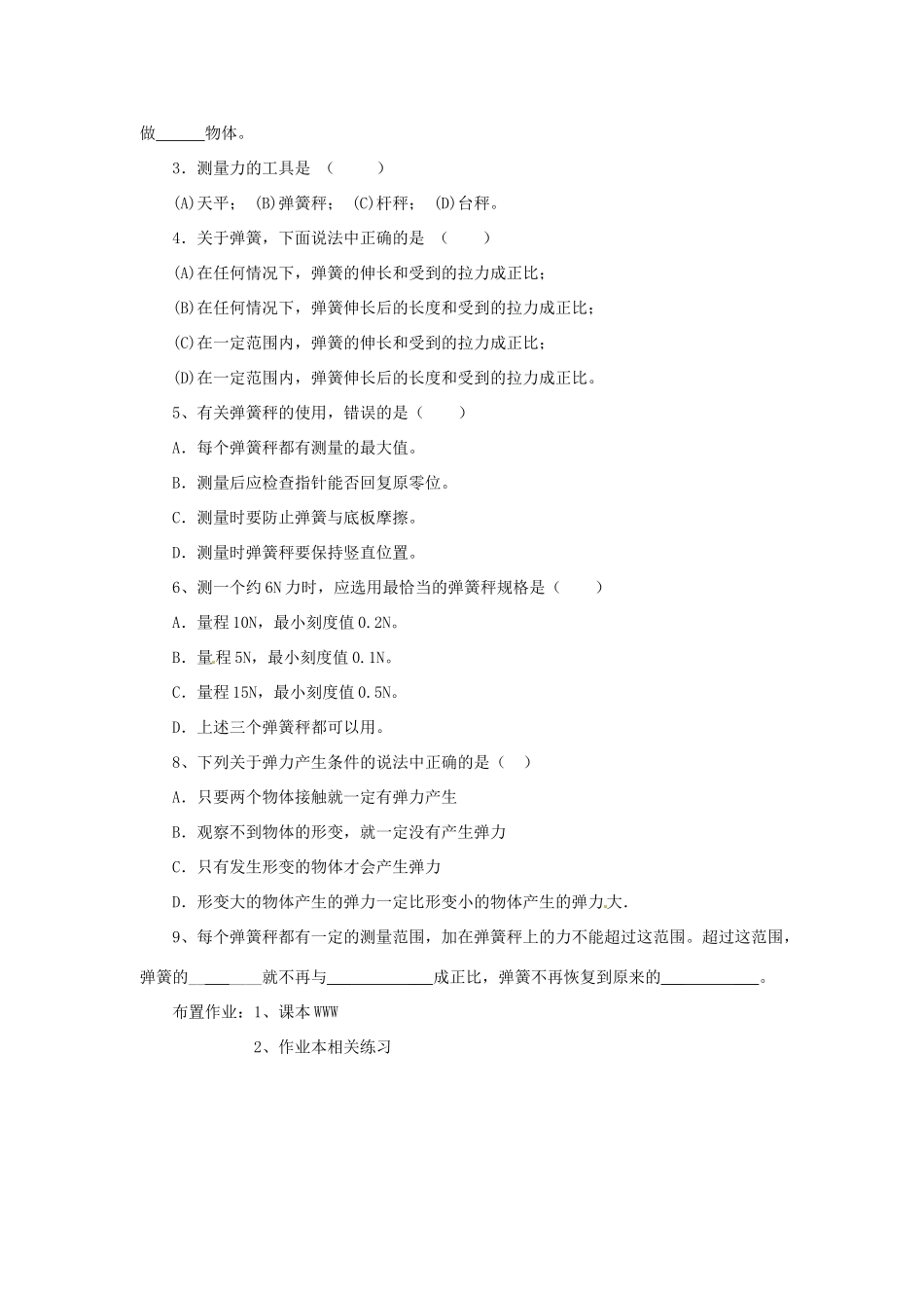 2014年春八年级物理下册 8.1 力 弹力学案一（无答案）  苏科版_第3页