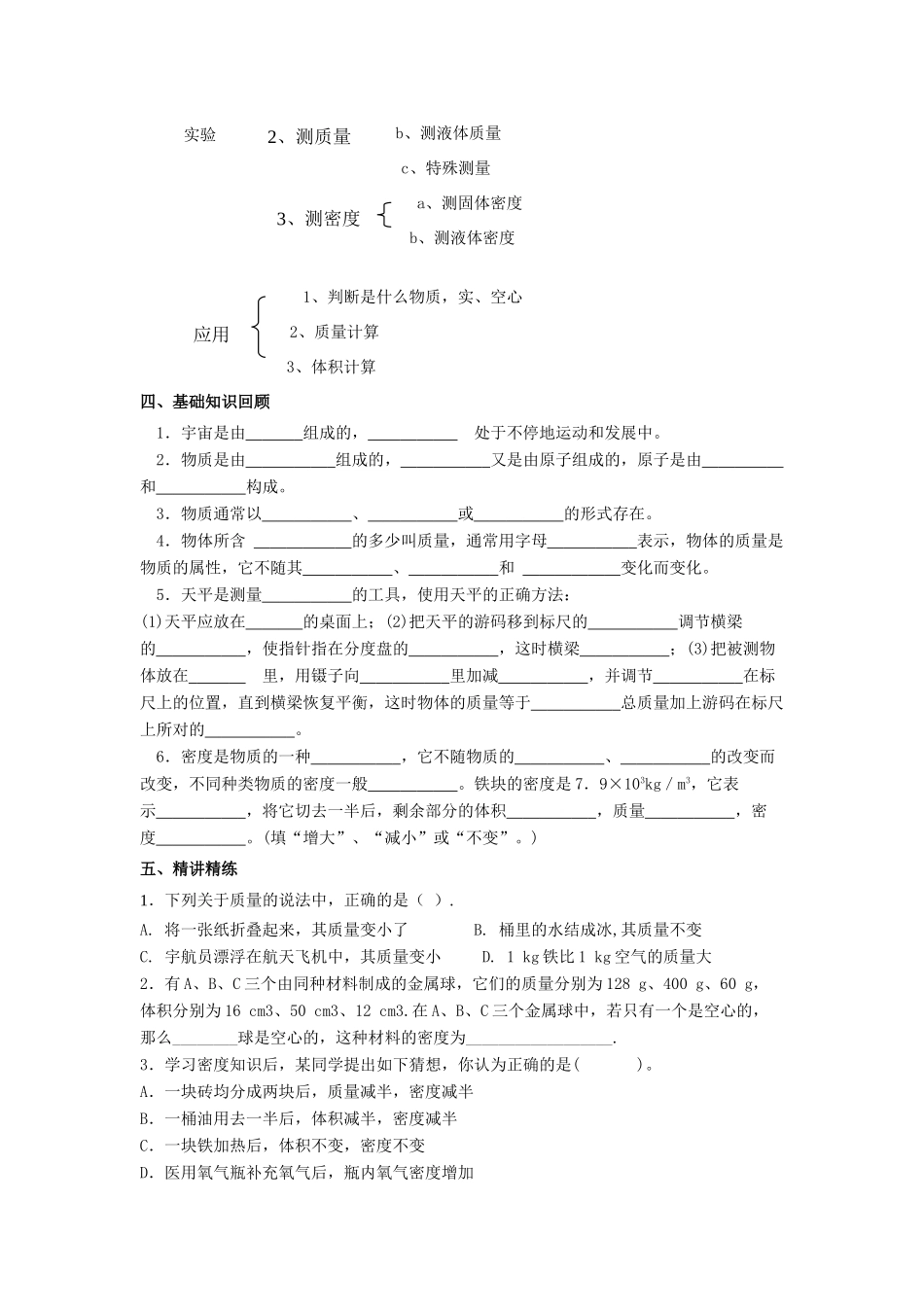 九年级物理 第十一章多彩的物质世界复习学案 人教新课标版_第2页