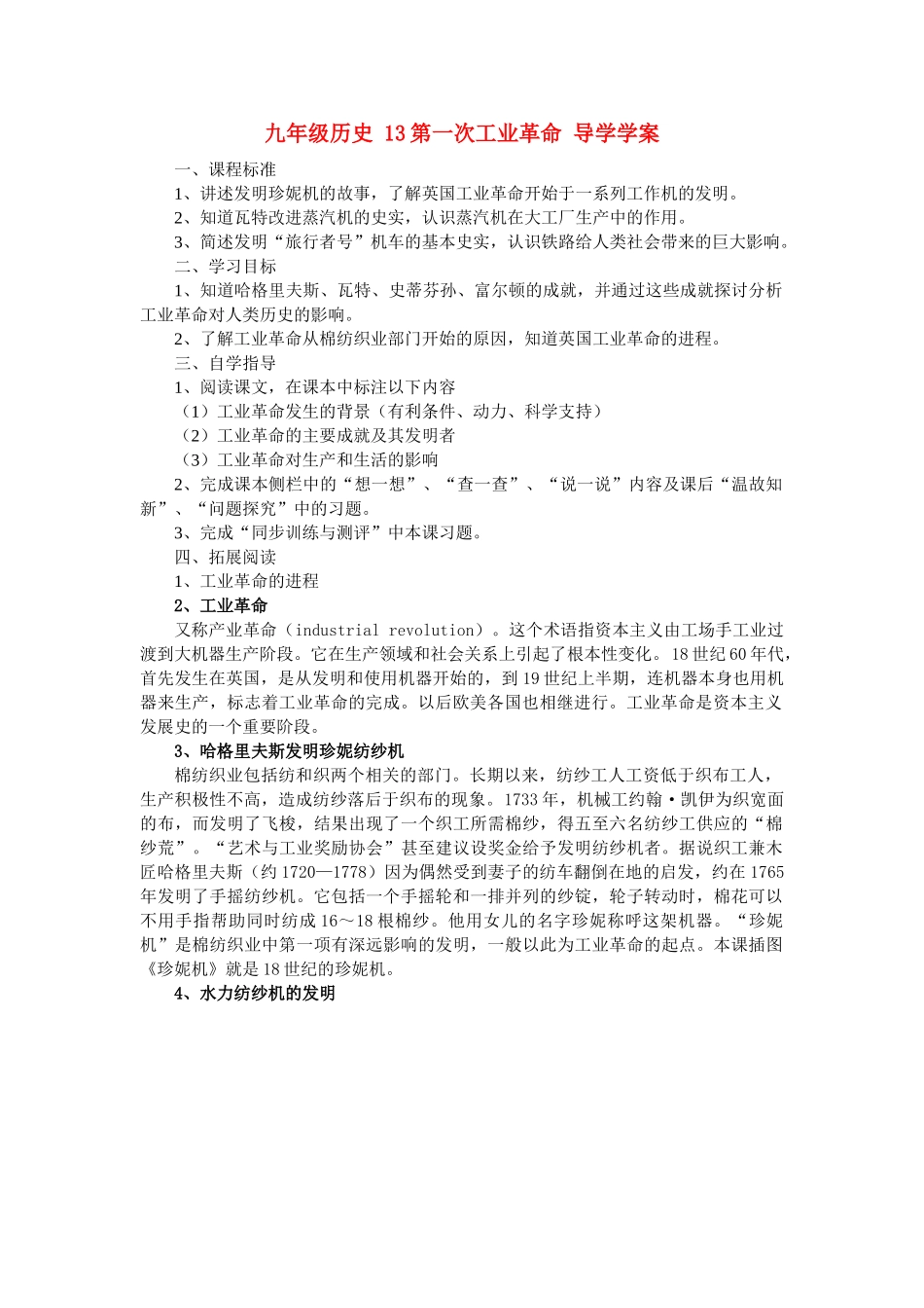 九年级历史 13第一次工业革命 学案冀教版_第1页