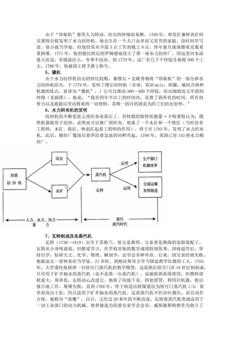 九年级历史 13第一次工业革命 学案冀教版_第2页