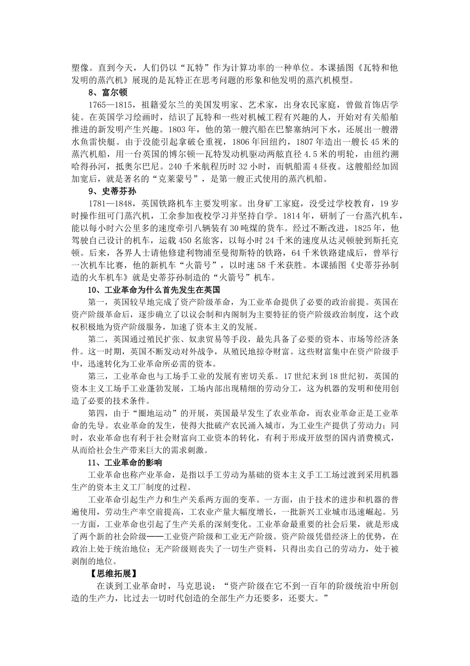 九年级历史 13第一次工业革命 学案冀教版_第3页