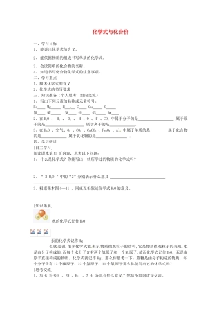 江苏省南京市溧水区孔镇中学九年级化学上册 第四单元 课题4 化学式与化合价学案1 （新版）新人教版