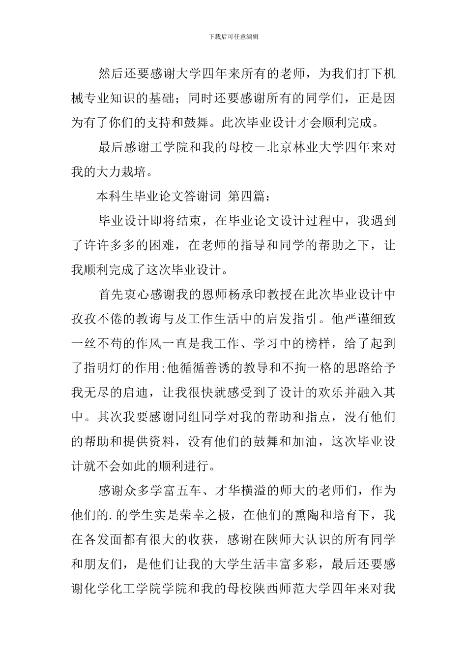 本科生毕业论文答谢词_第3页