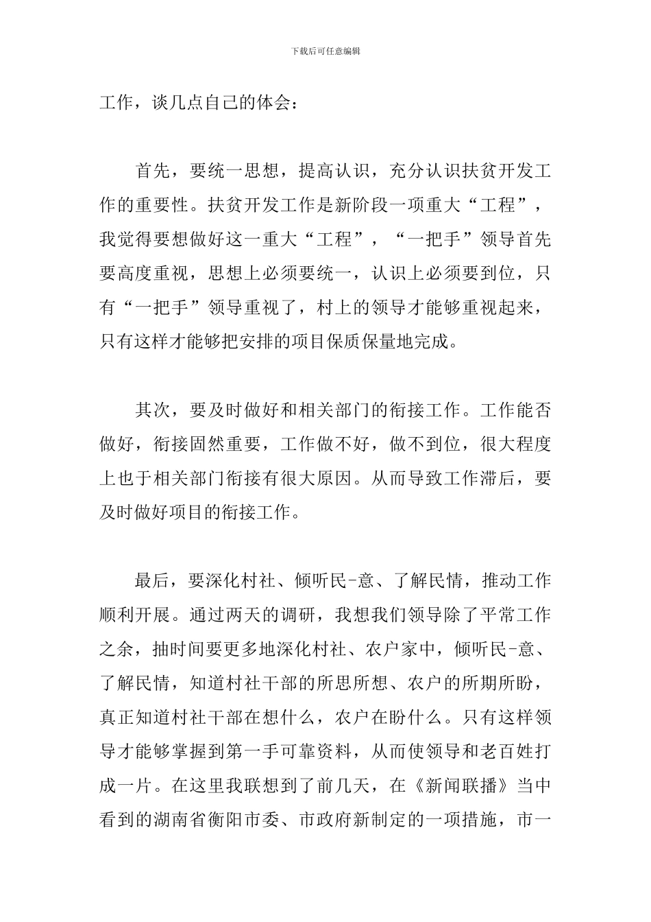 第一书记工作心得体会范例集合_第2页
