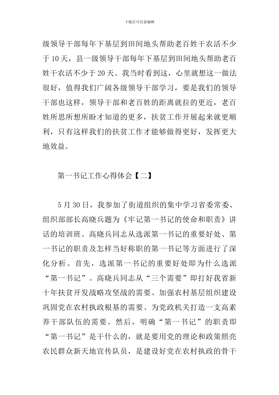 第一书记工作心得体会范例集合_第3页