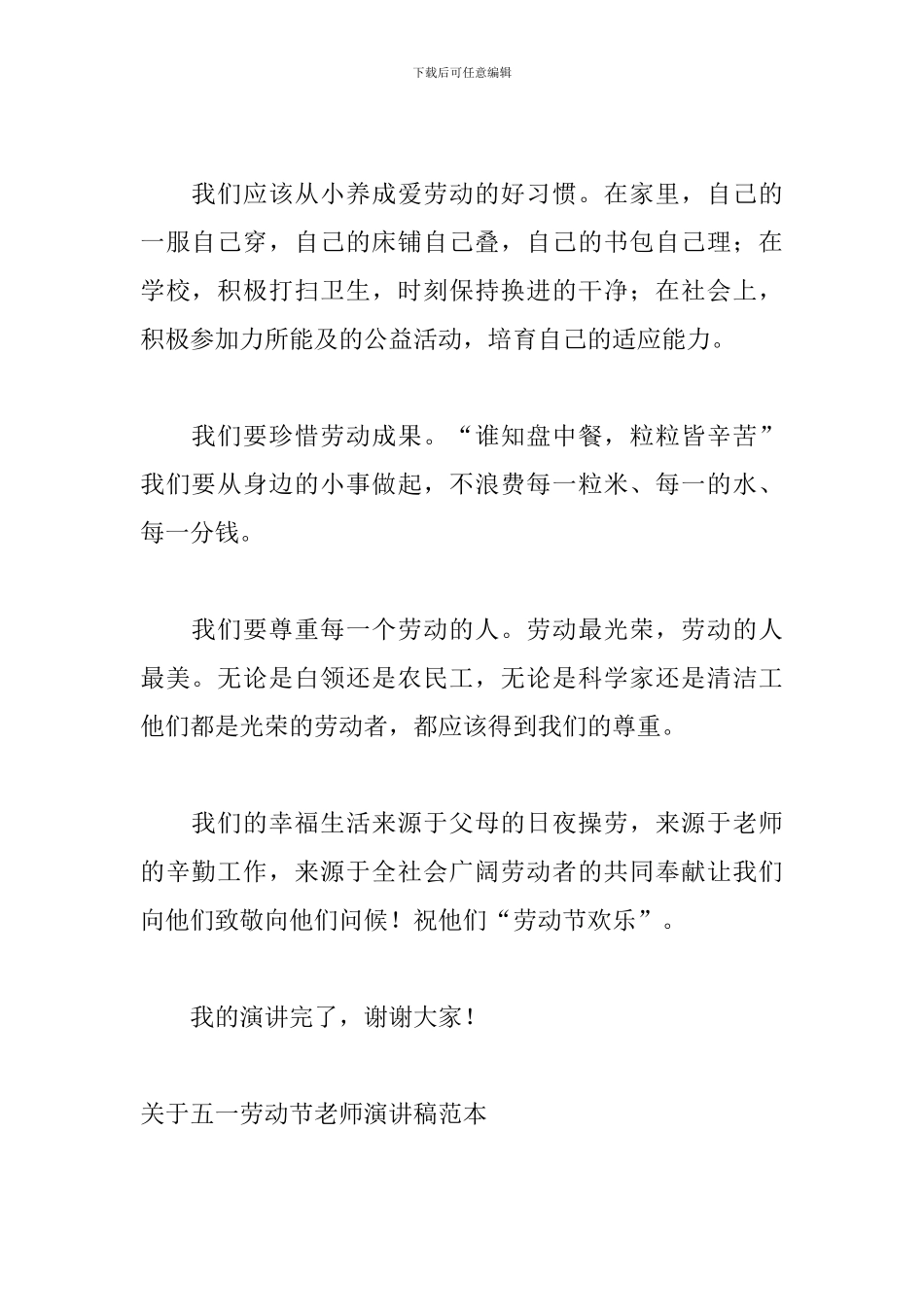 关于五一劳动节教师演讲稿范本_第2页