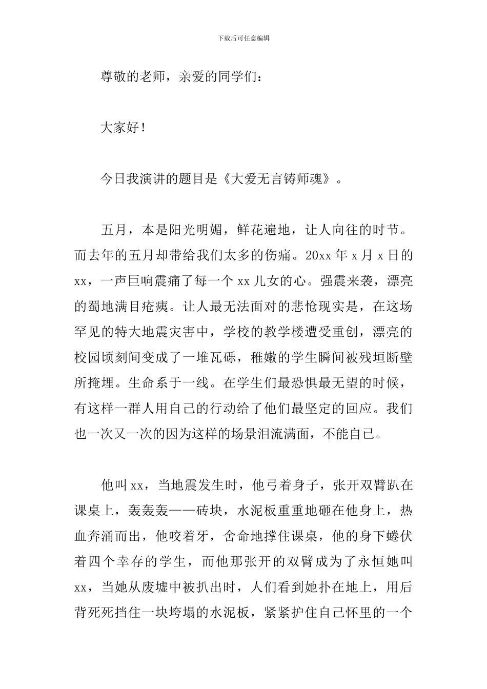 关于五一劳动节教师演讲稿范本_第3页