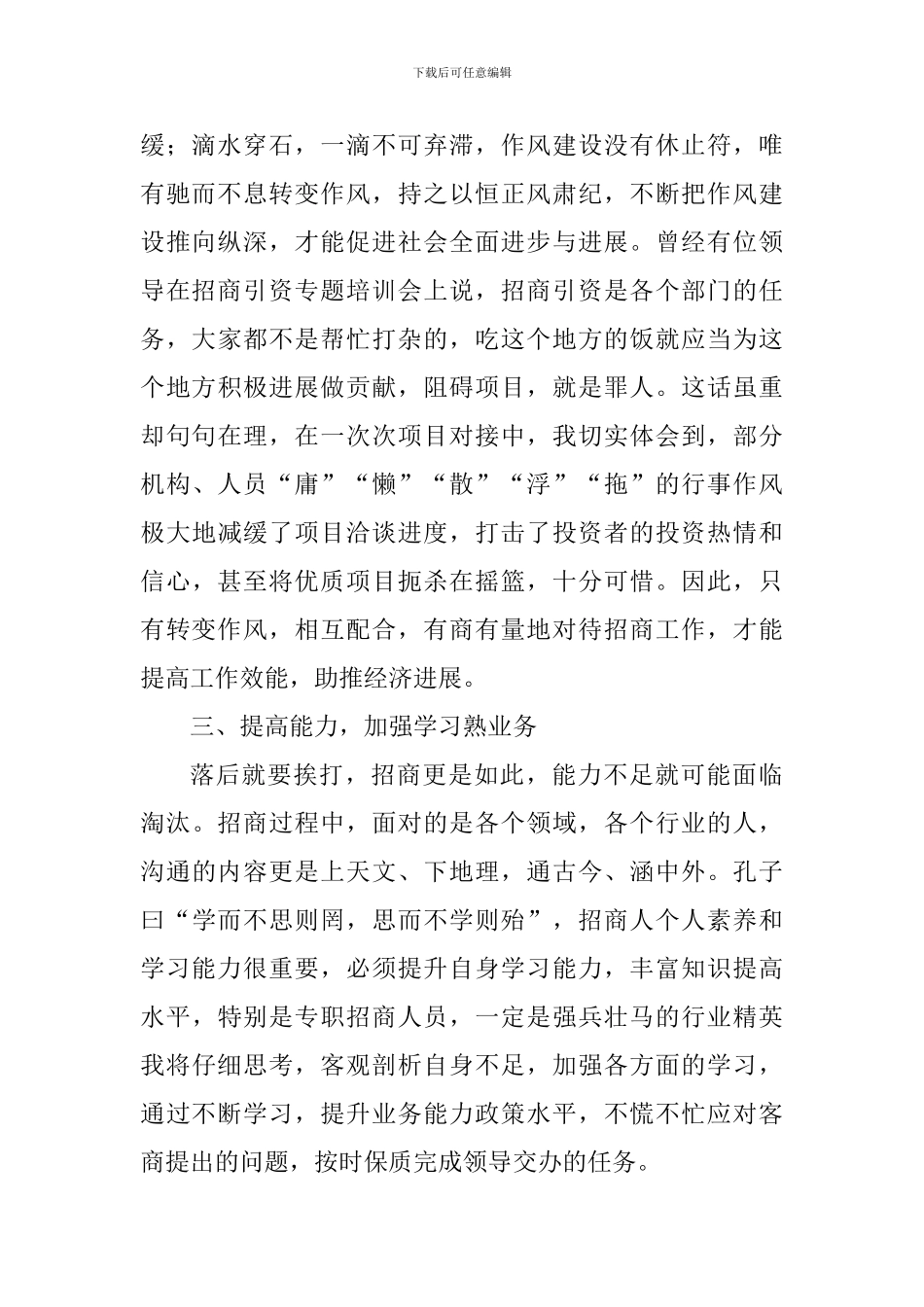 “两转一提一抓”学习思想汇报-_第2页