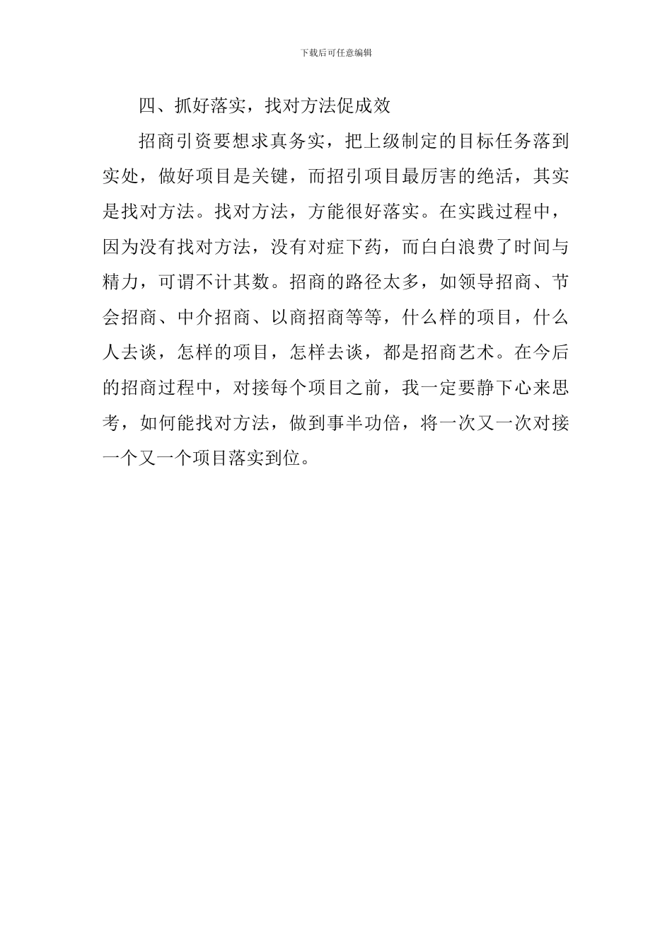 “两转一提一抓”学习思想汇报-_第3页