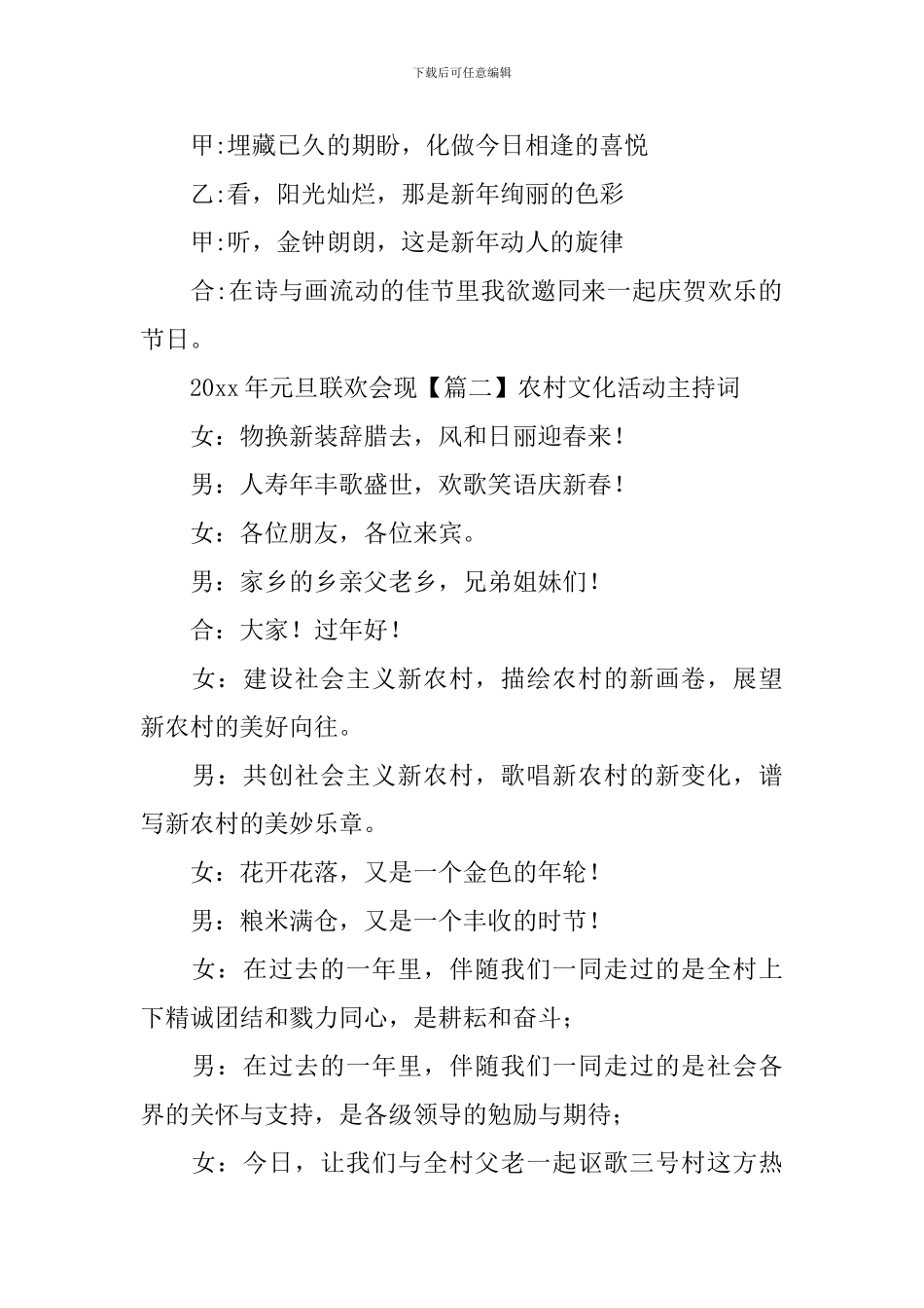 农村文化活动主持词四篇_第2页