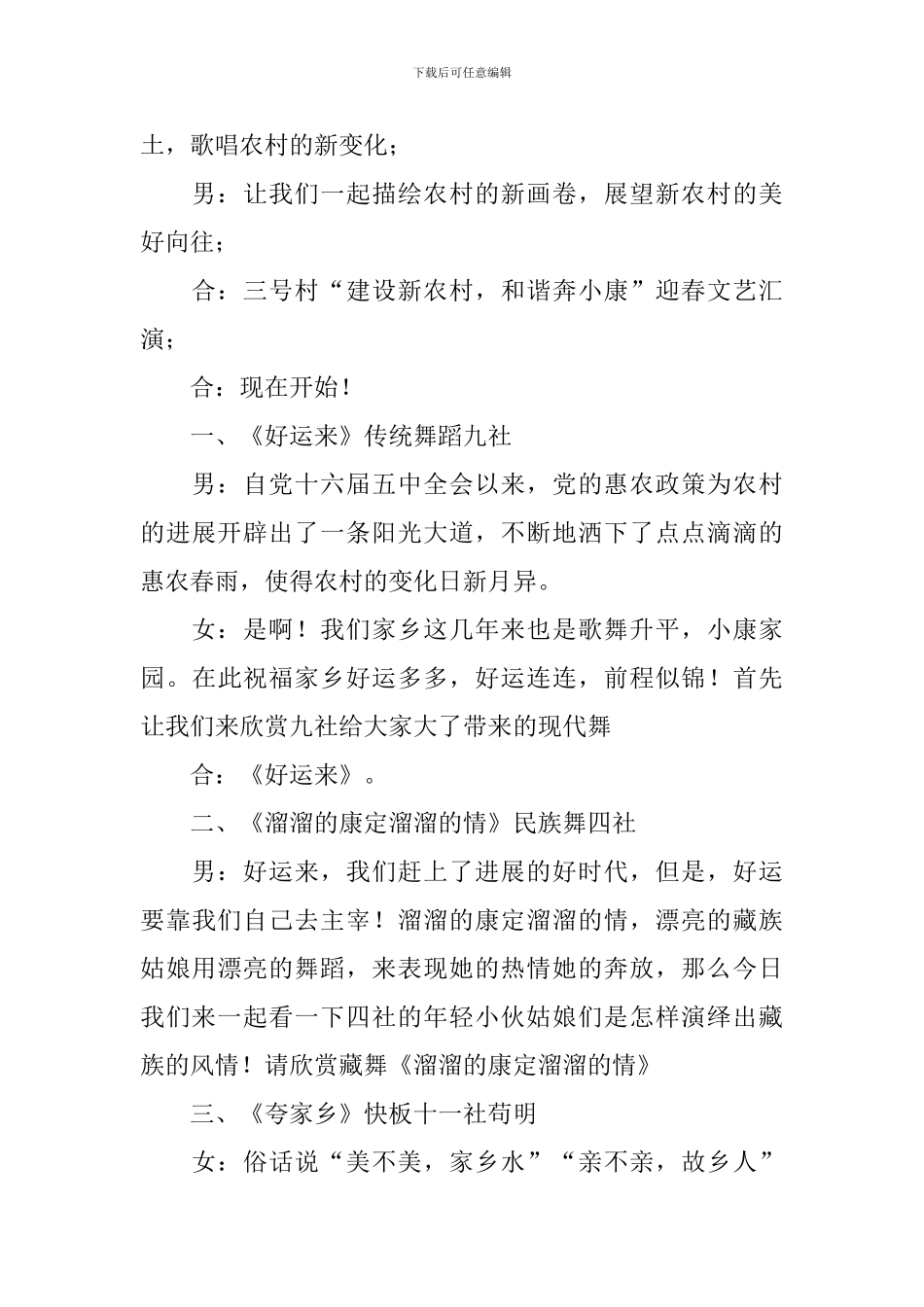 农村文化活动主持词四篇_第3页