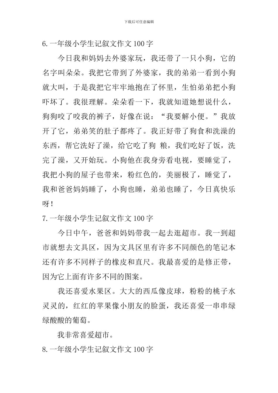 一年级小学生记叙文作文100字_第3页