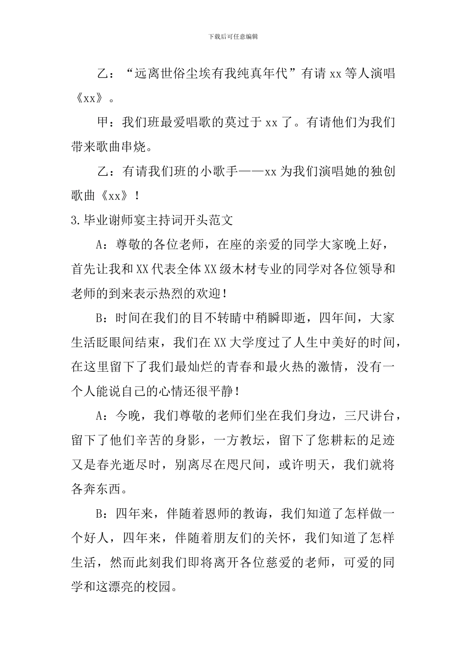 毕业谢师宴主持词开头范文_第3页