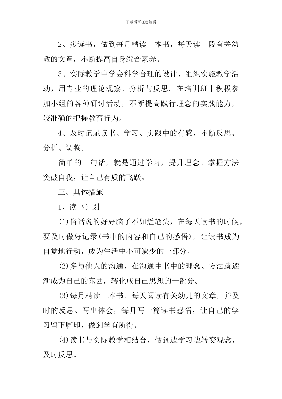 幼儿园教师2024-2024学年个人成长计划_第2页