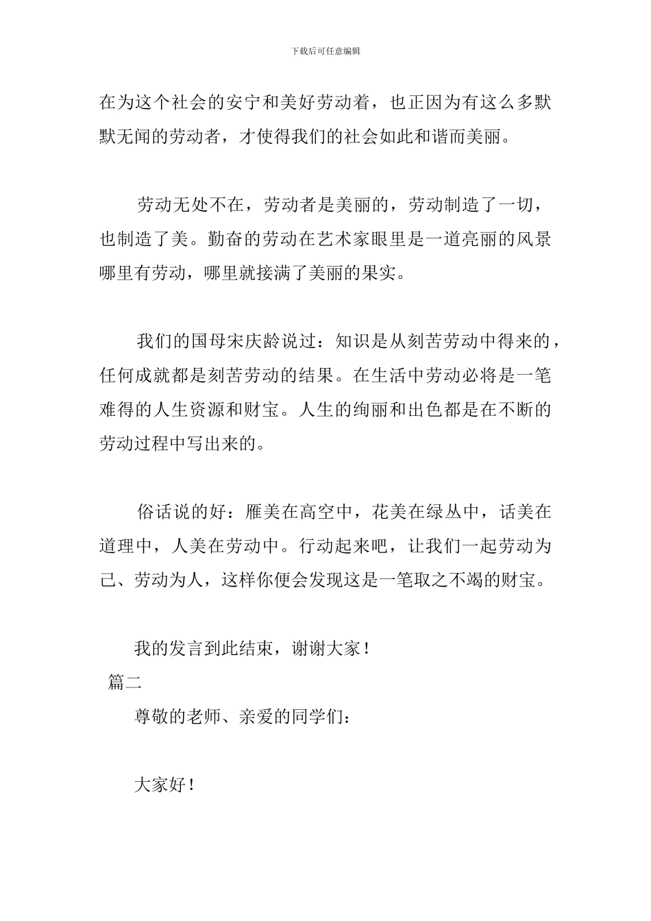 小学生热爱劳动演讲稿400字_第2页