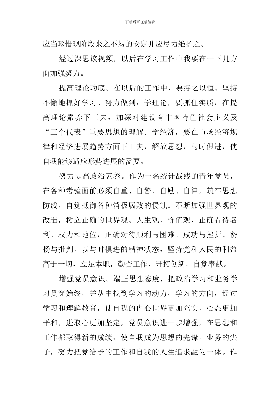 居安思危观后感_第3页