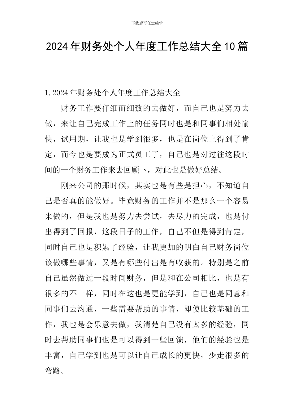 2024年财务处个人年度工作总结大全10篇_第1页