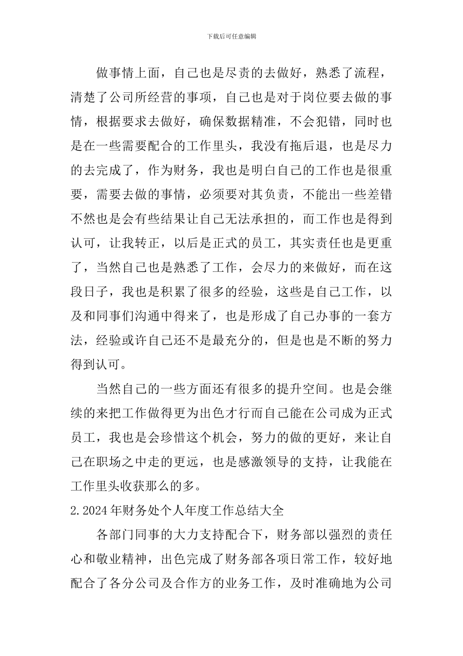 2024年财务处个人年度工作总结大全10篇_第2页