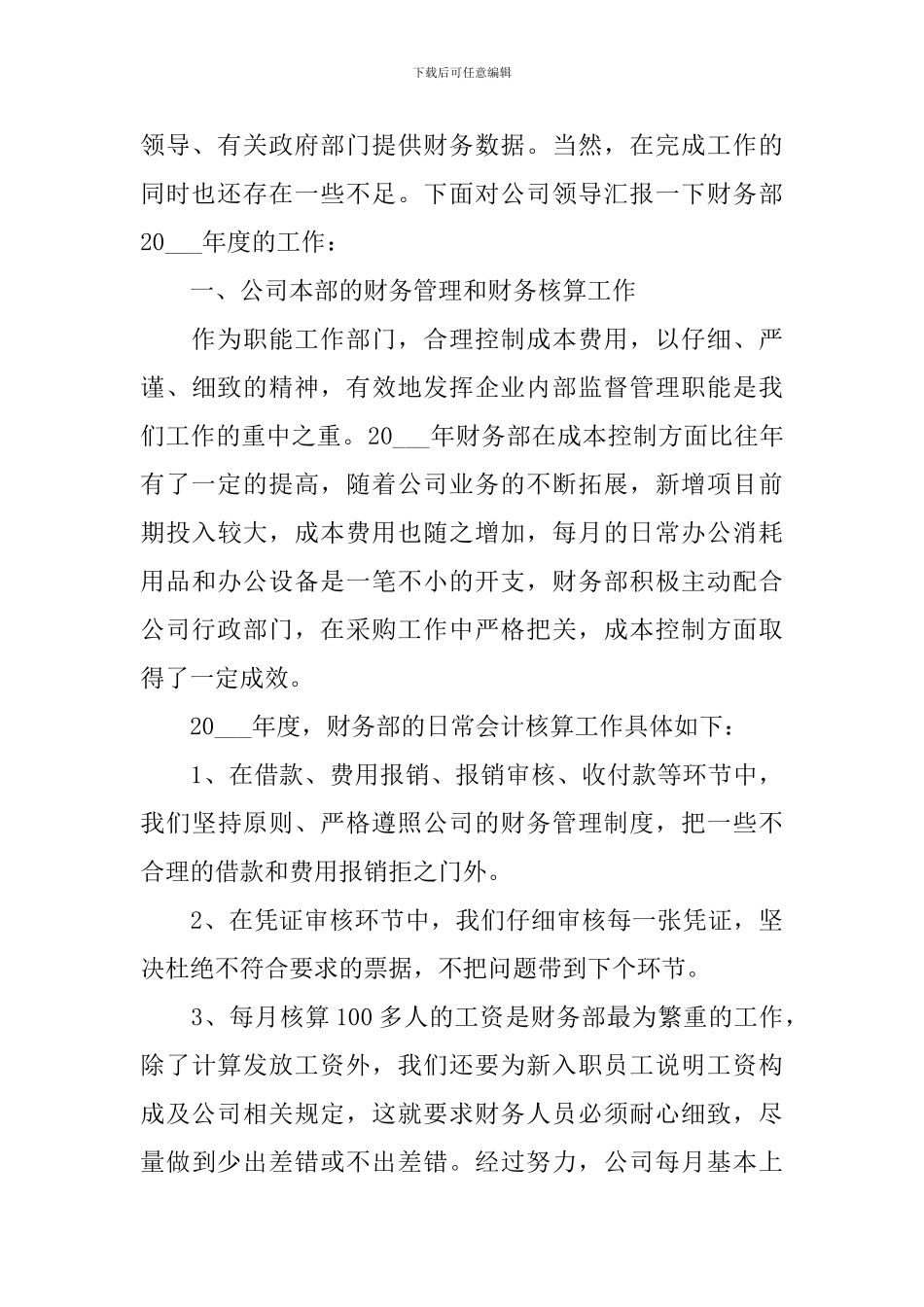 2024年财务处个人年度工作总结大全10篇_第3页